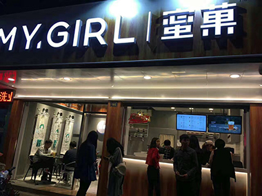 奶茶加盟店