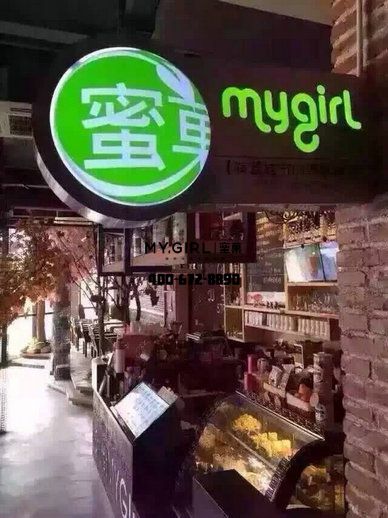 蜜菓奶茶加盟店