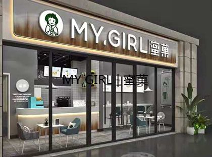 奶茶加盟店